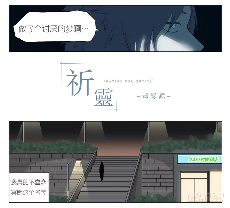 《祈灵》001 记忆part1 第9页