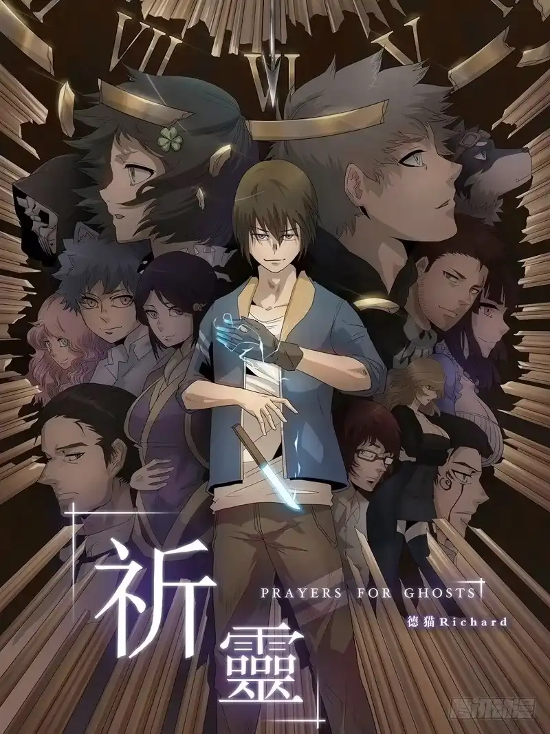 《祈灵》001 记忆part1 第20页
