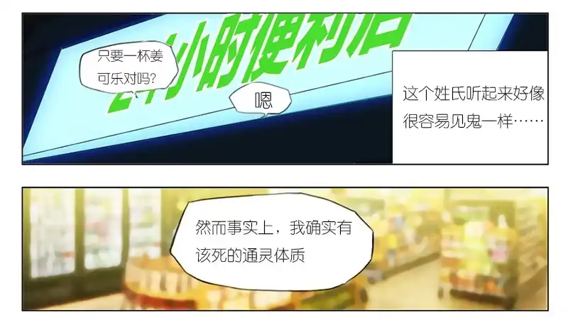 《祈灵》001 记忆part1 第10页