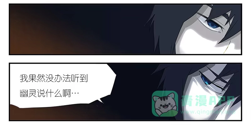 《祈灵》001 记忆part1 第16页