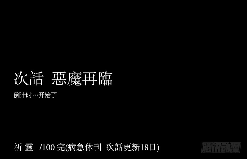 《祈灵》封存的秘密/10 第30页