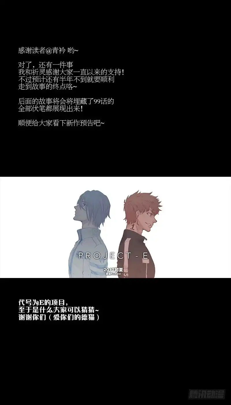 《祈灵》封存的秘密/10 第29页