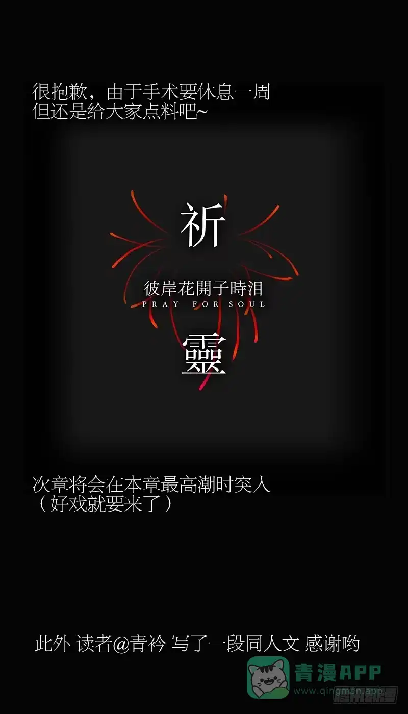 《祈灵》封存的秘密/10 第31页