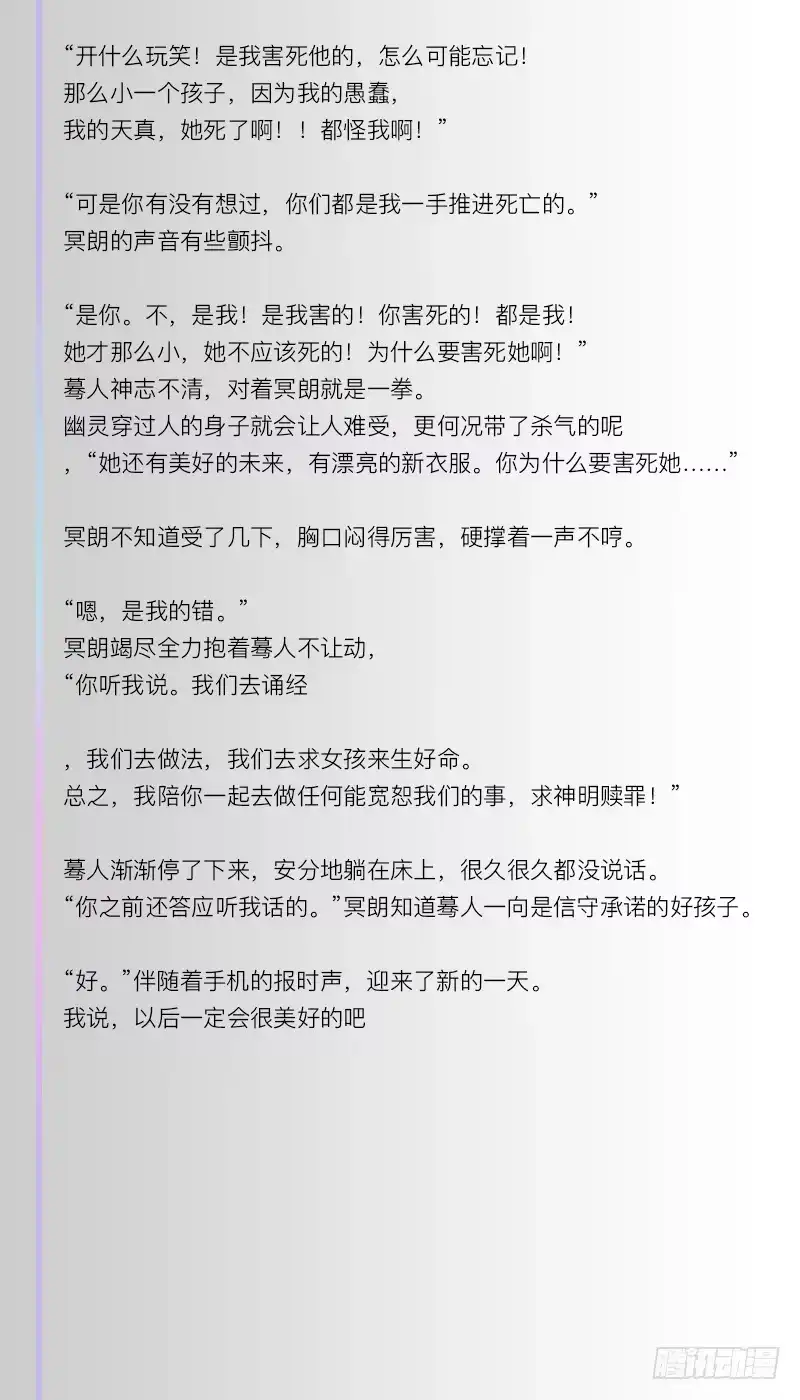 《祈灵》封存的秘密/10 第28页