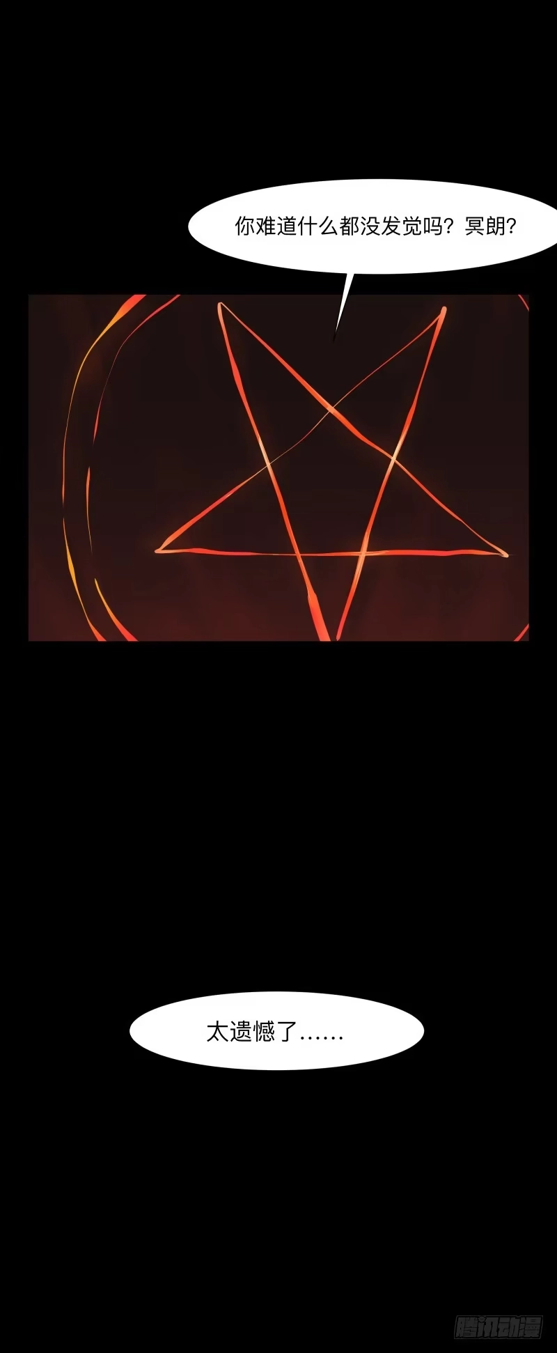 《祈灵》封存的秘密/10 第24页