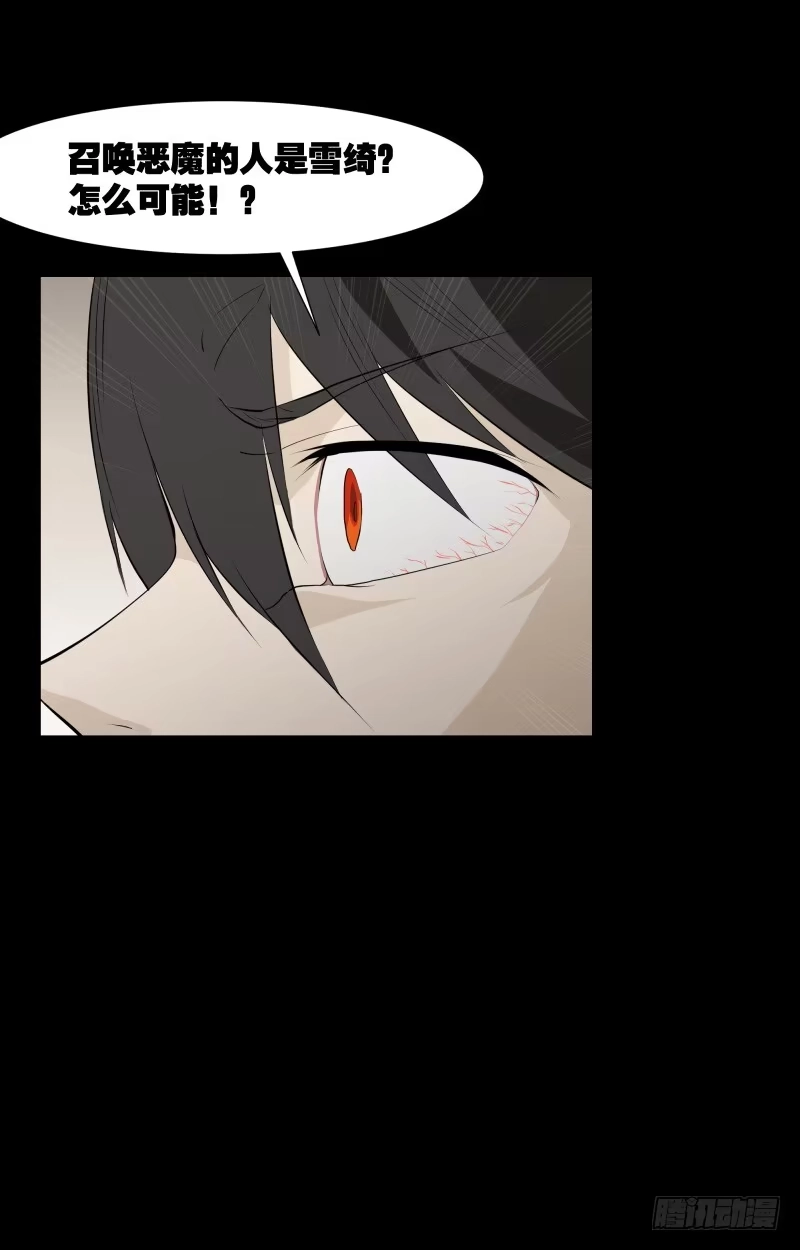 《祈灵》恶魔再临/11 第7页