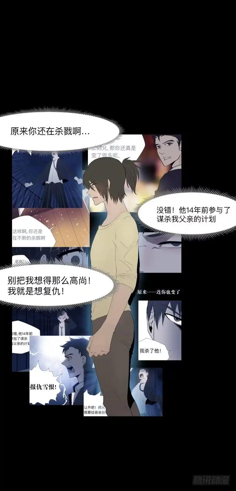 《祈灵》恶魔再临/11 第8页