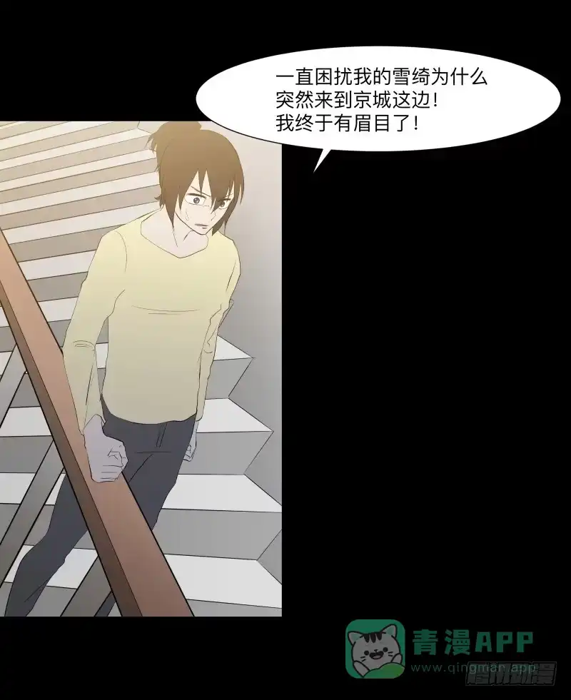 《祈灵》恶魔再临/11 第11页