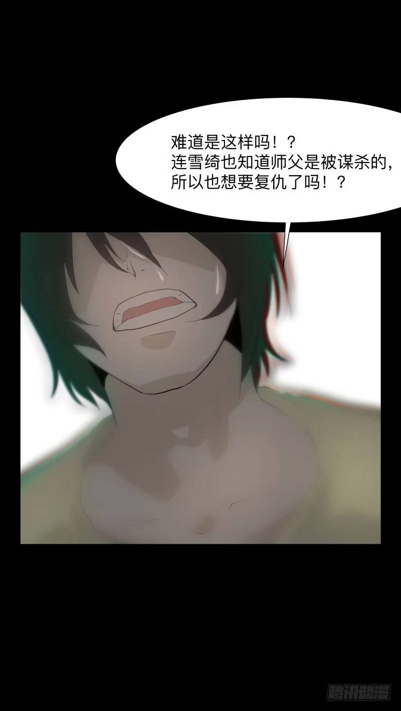 《祈灵》恶魔再临/11 第9页
