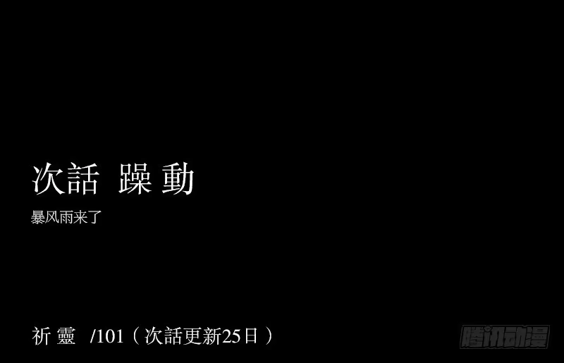 《祈灵》恶魔再临/11 第24页