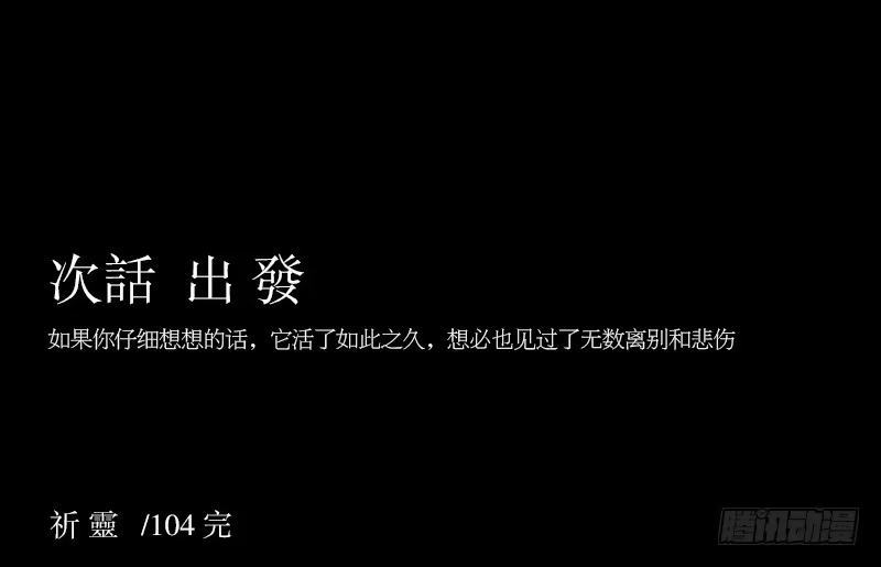 《祈灵》"阎"雪绮/14 第29页