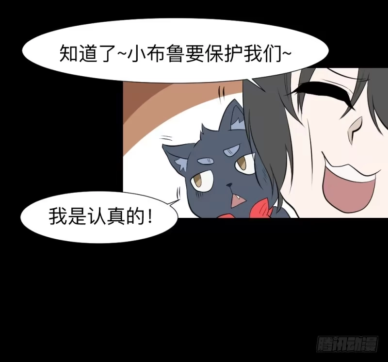《祈灵》出发/15 第29页