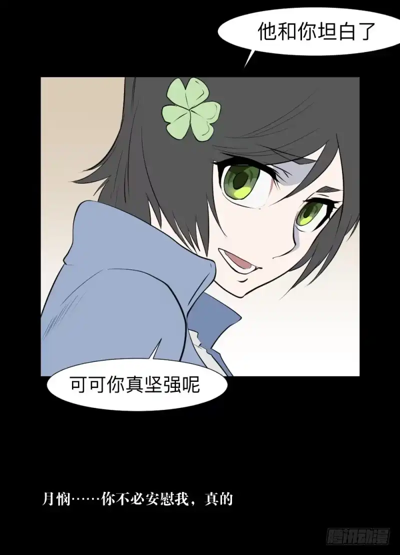 《祈灵》承诺/16 第24页