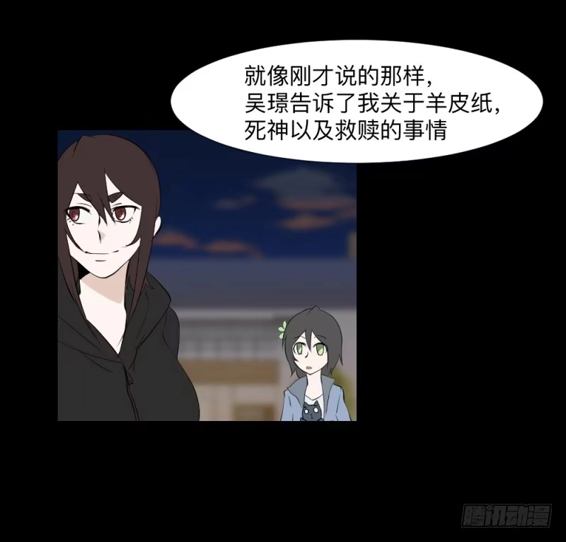 《祈灵》彼岸花/17 第3页