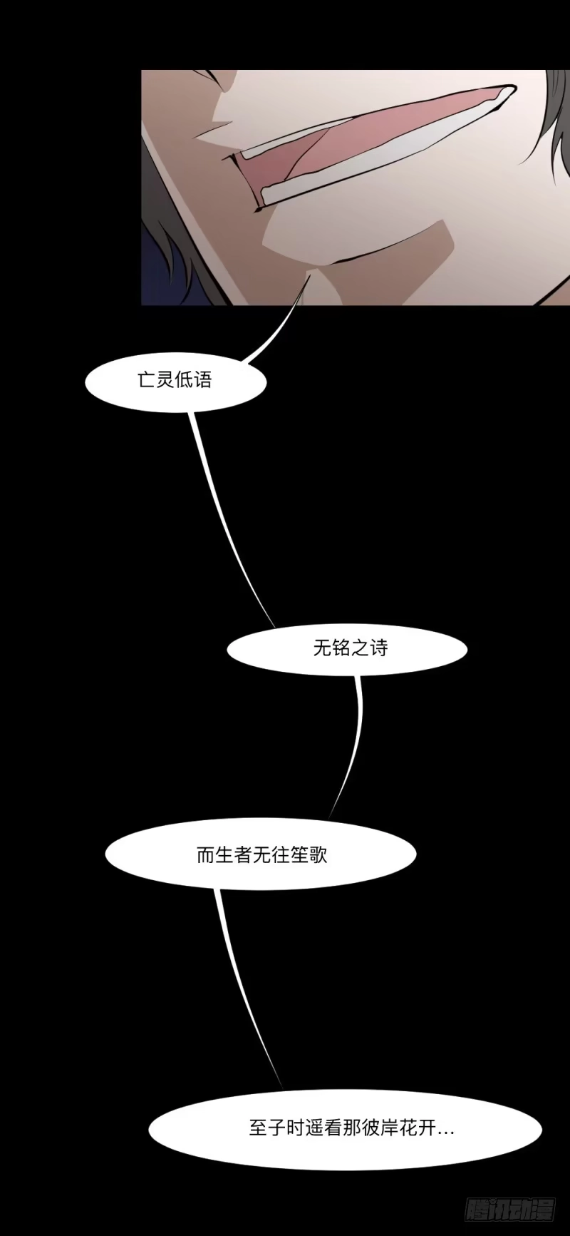 《祈灵》彼岸花/17 第20页