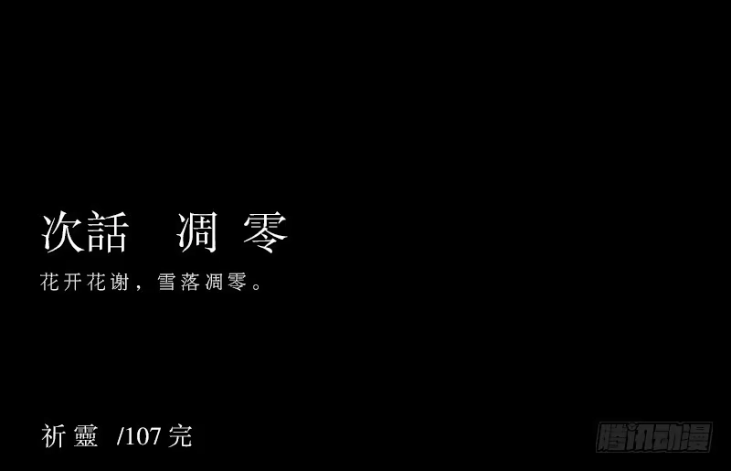 《祈灵》彼岸花/17 第30页