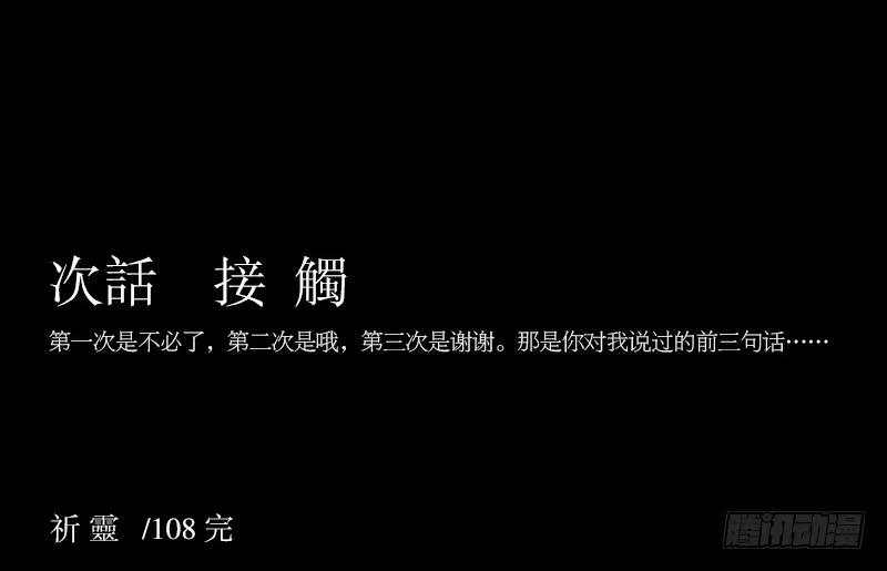 《祈灵》凋零/18 第25页