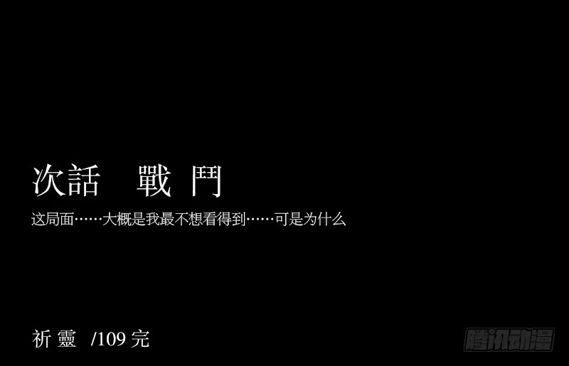 《祈灵》接触/19 第8页