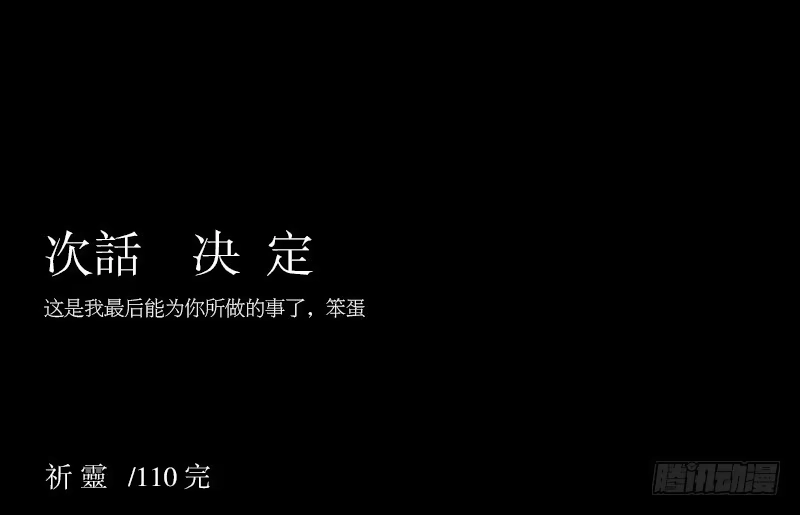《祈灵》战斗/20 第25页