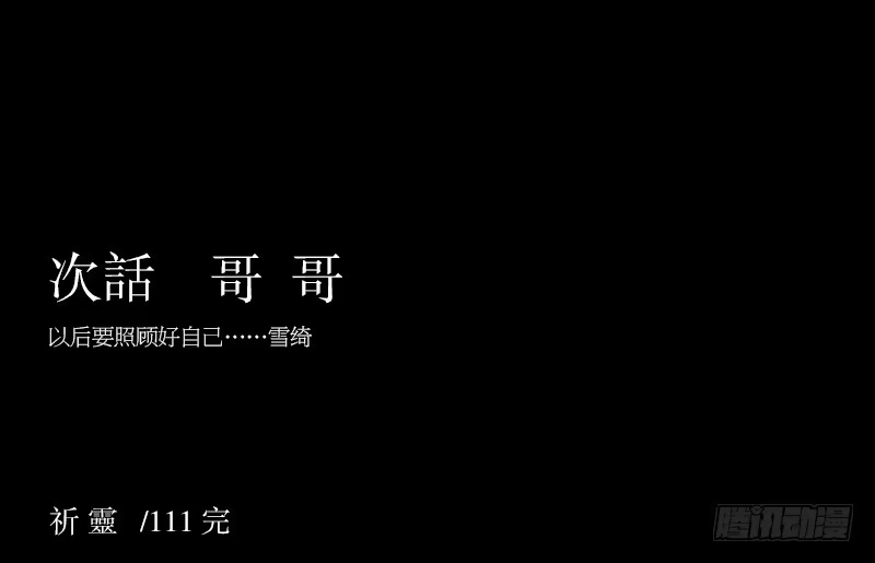 《祈灵》决定/21 第8页