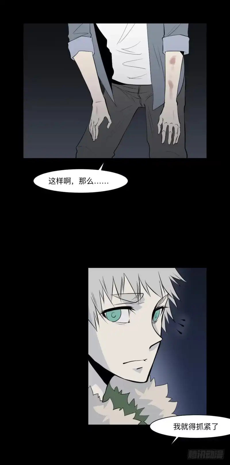 《祈灵》矛盾/24 第10页