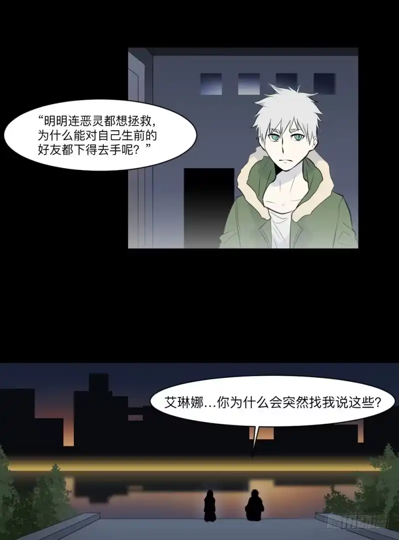 《祈灵》矛盾/24 第22页