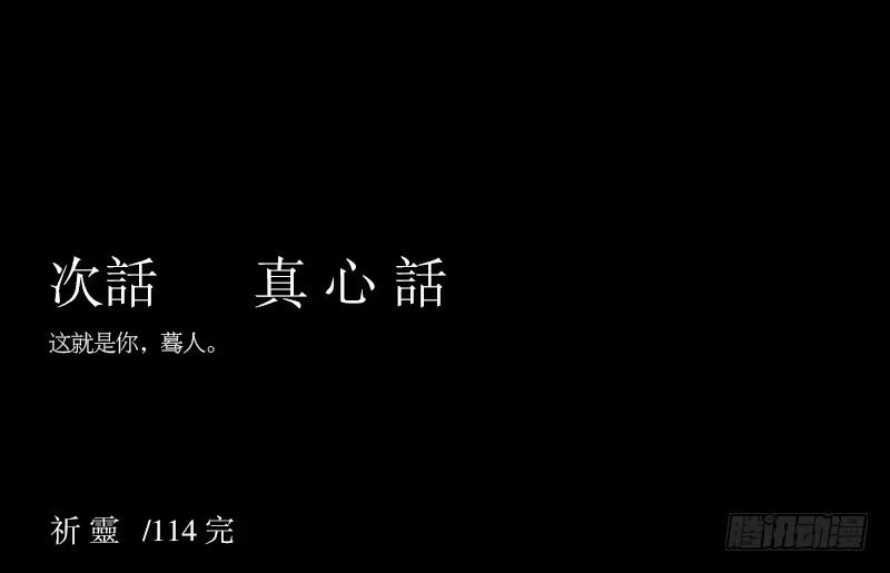 《祈灵》矛盾/24 第19页