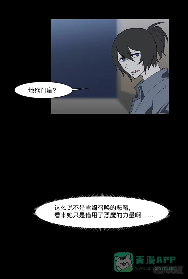 《祈灵》矛盾/24 第6页