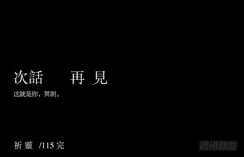 《祈灵》真心话/25 第20页