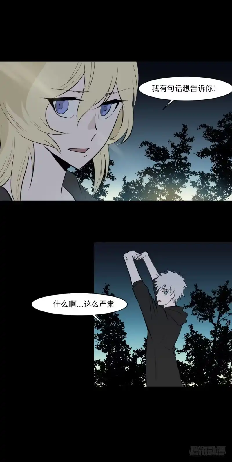 《祈灵》真心话/25 第8页