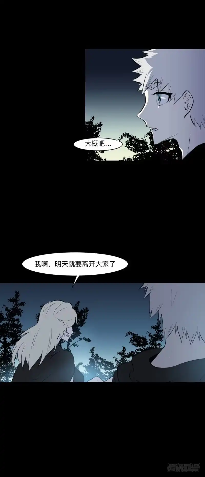 《祈灵》真心话/25 第3页