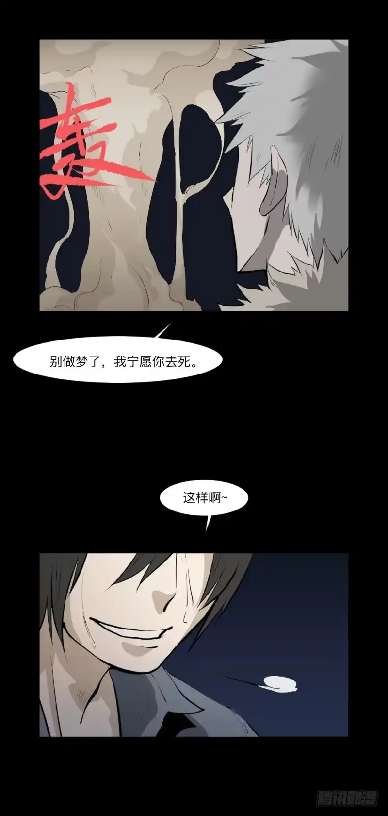《祈灵》再见/26 第3页