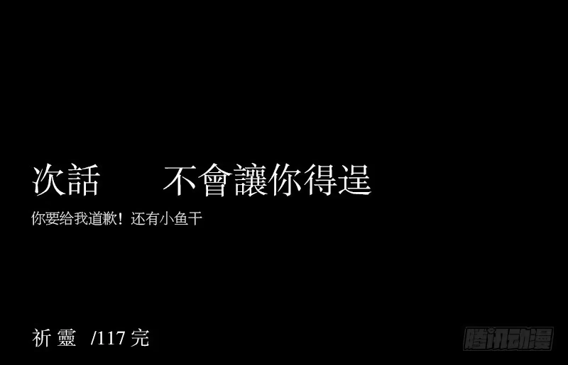 《祈灵》未诀别/27 第3页