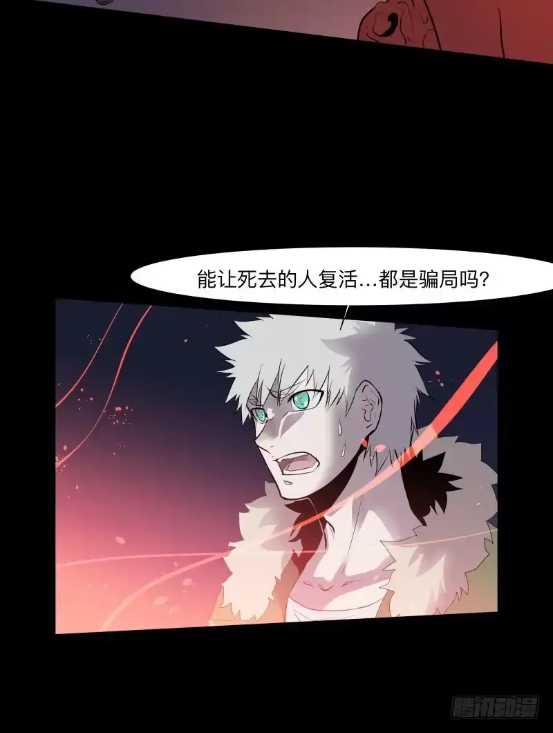 《祈灵》不会让你得逞/28 第14页