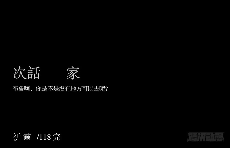 《祈灵》不会让你得逞/28 第9页