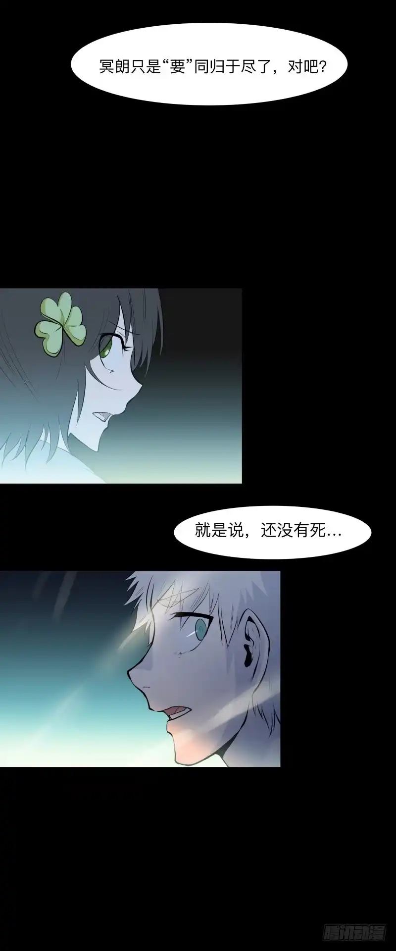 《祈灵》不会让你得逞/28 第8页