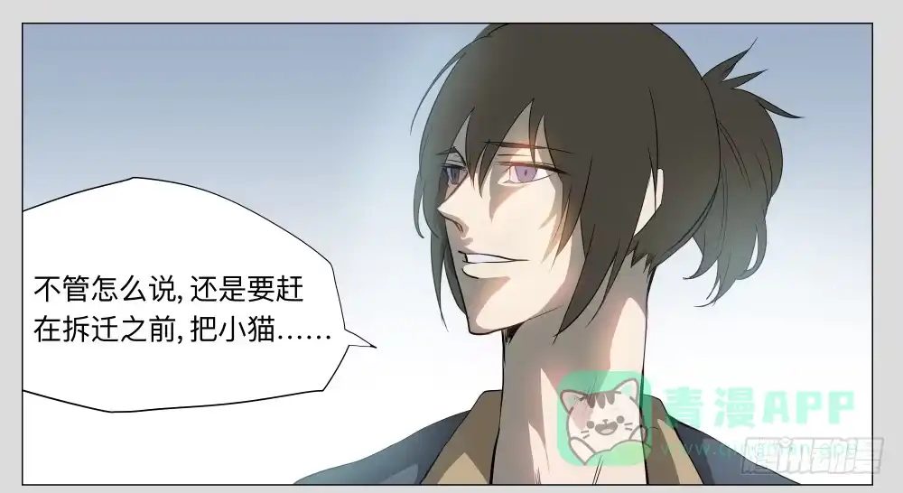 《祈灵》012猫和他的猫part4 第1页