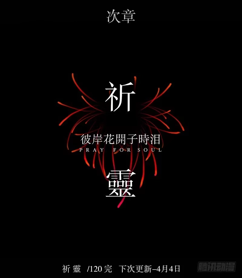 《祈灵》温存/30 第2页