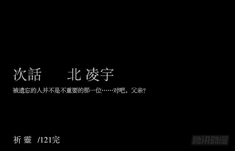 《祈灵》最终章-彼岸花开子时泪 第7页