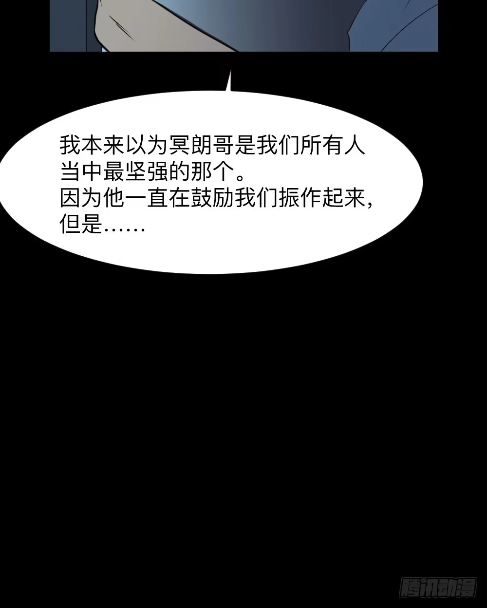 《祈灵》无能/3 第28页