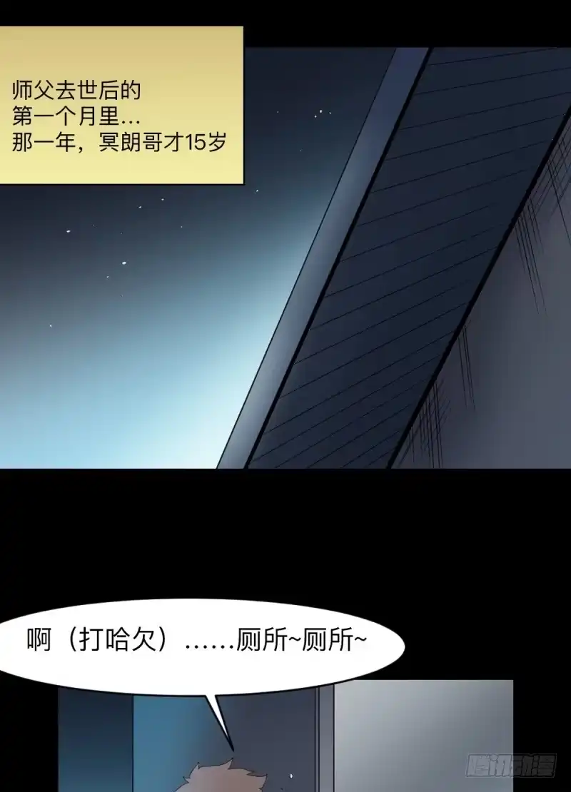 《祈灵》无能/3 第29页