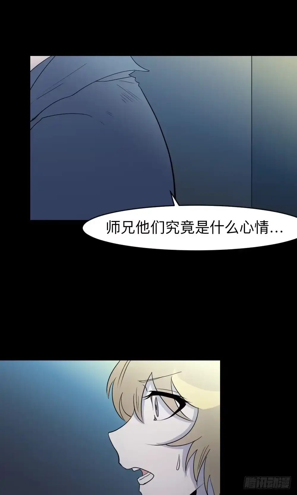 《祈灵》无能/3 第24页