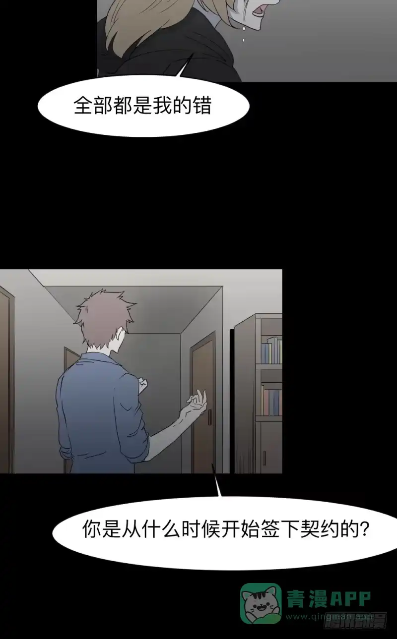 《祈灵》无能/3 第16页
