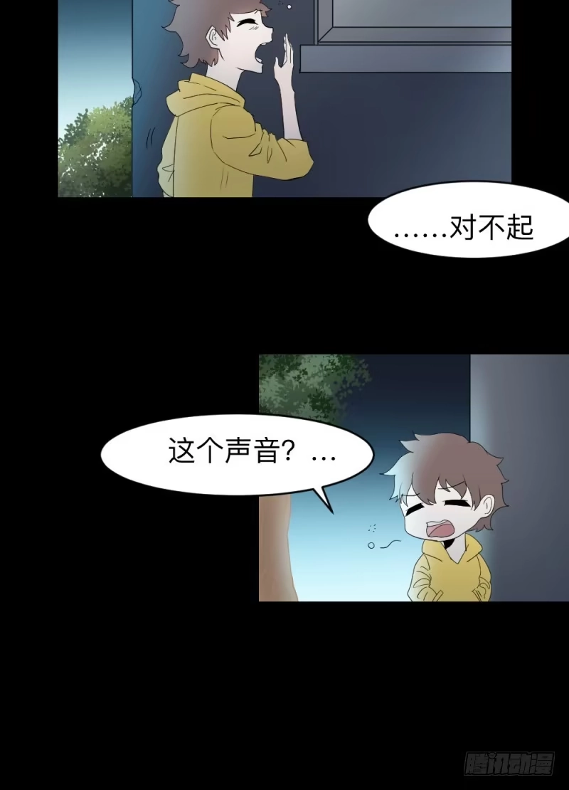 《祈灵》无能/3 第30页