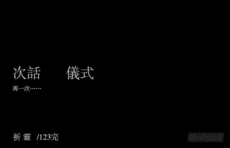《祈灵》无能/3 第5页