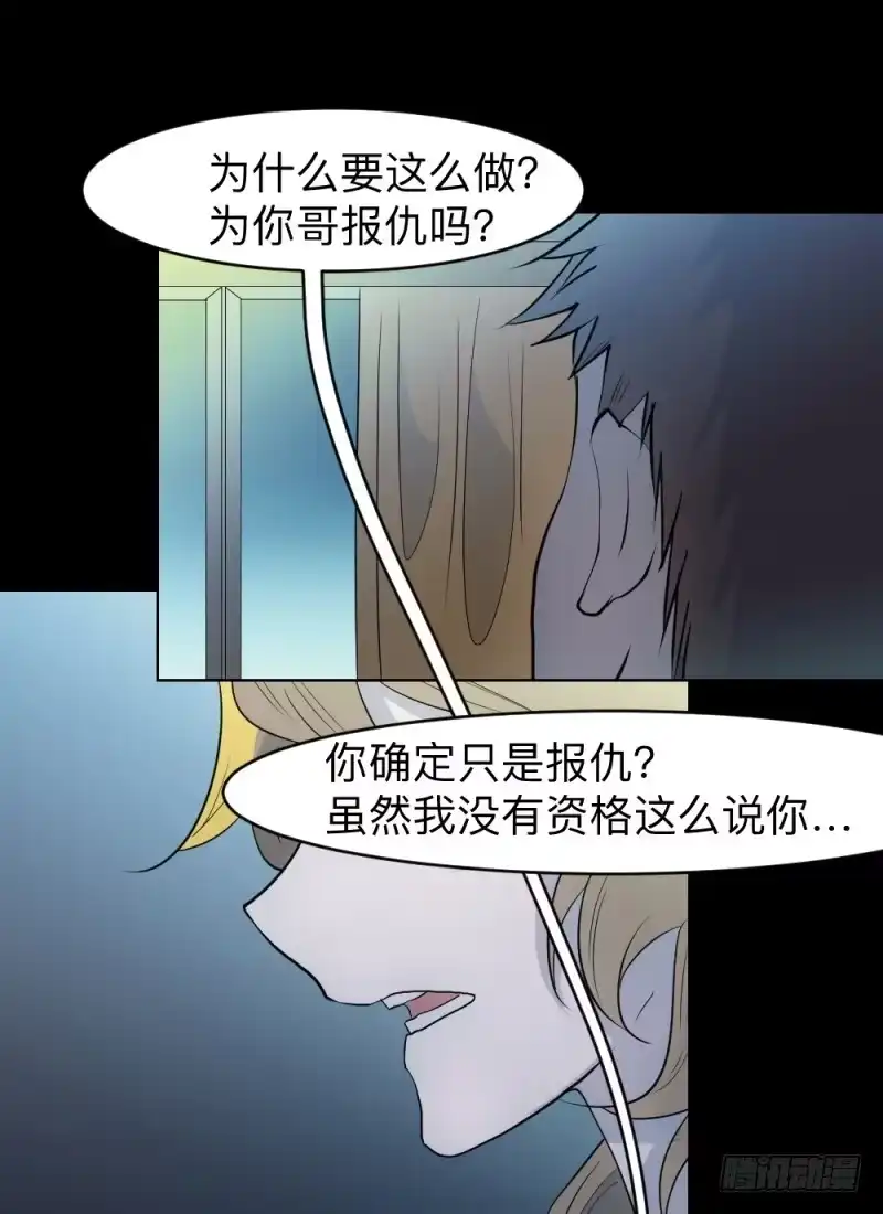《祈灵》无能/3 第19页