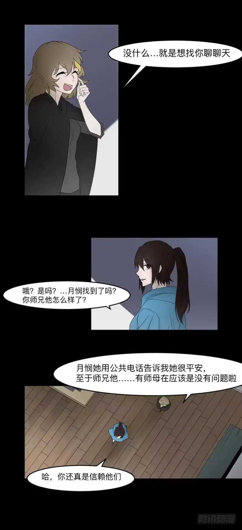 《祈灵》当空气湿润的早上 第9页