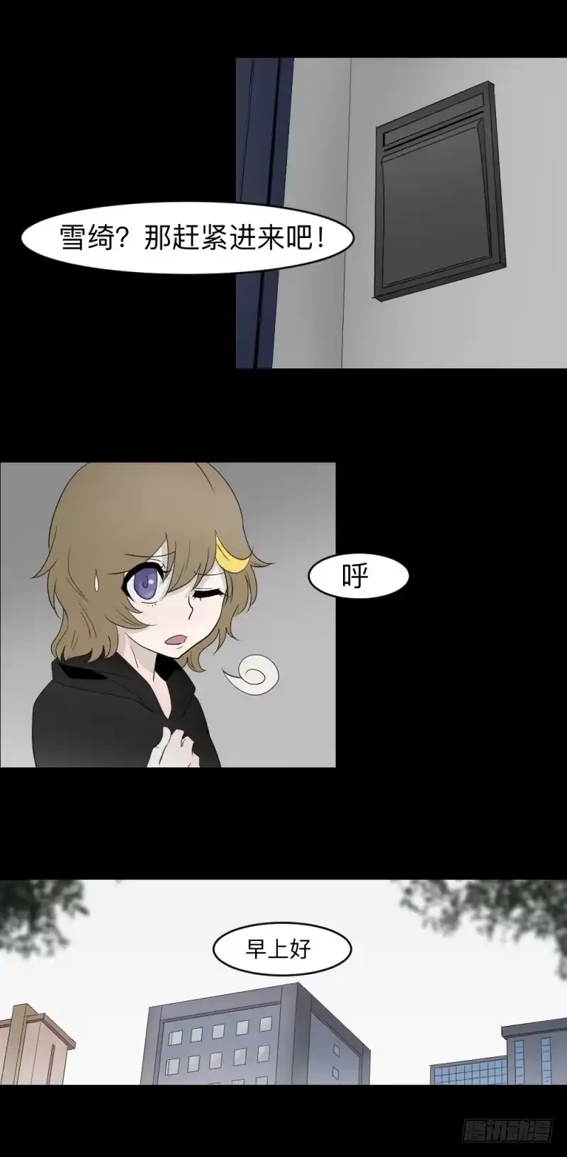 《祈灵》当空气湿润的早上 第7页