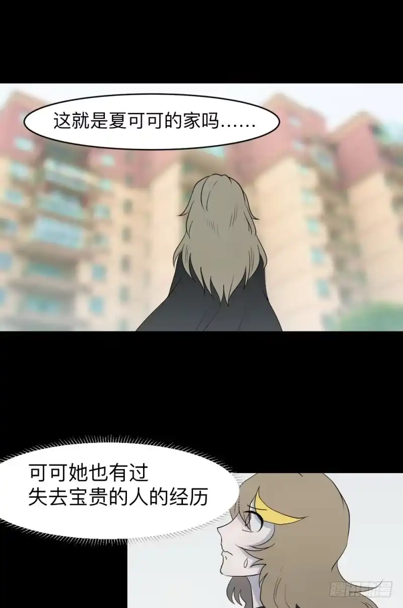 《祈灵》当空气湿润的早上 第19页