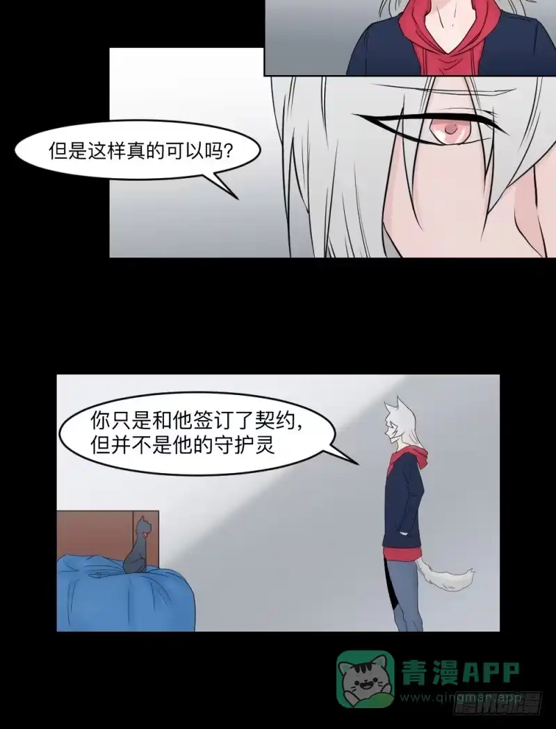 《祈灵》殊途/6 第11页